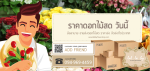 ราคาดอกไม้วันนี้
