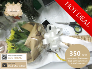 ช่อดอกไม้ ราคา 350 บาท