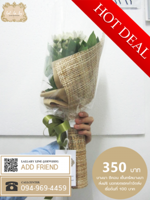 ช่อดอกไม้ ราคา 350 บาท