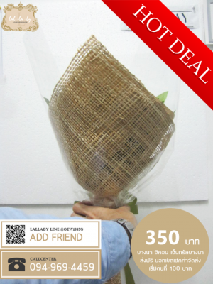 ช่อดอกไม้ ราคา 350 บาท