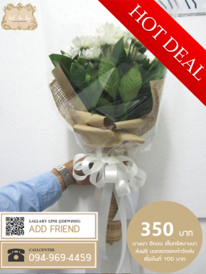 ช่อดอกไม้ ราคา 350 บาท