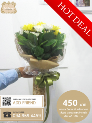 ช่อดอกไม้ ราคา 450 บาท